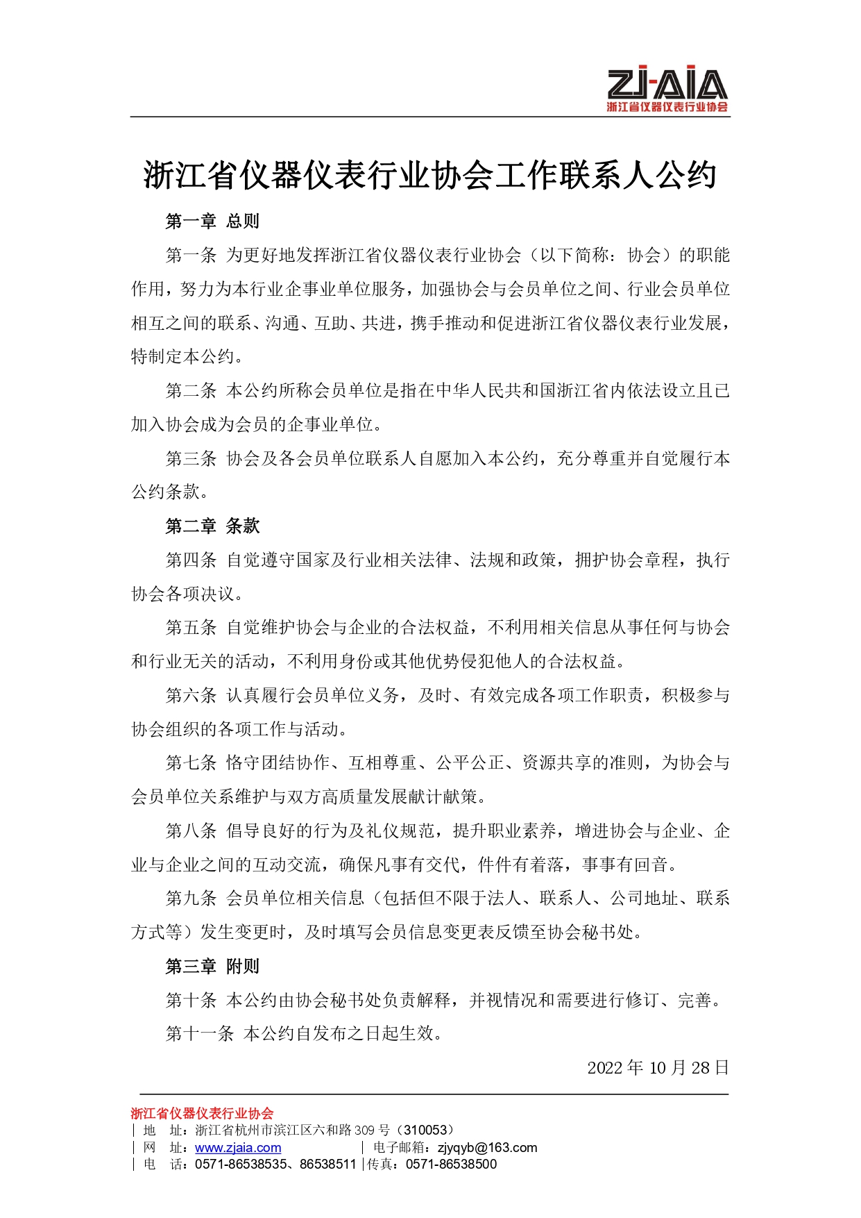 浙仪协与会员单位共签 《浙江省仪器仪表行业协会 
